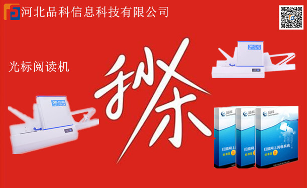 品科閱卷機 品科閱卷機